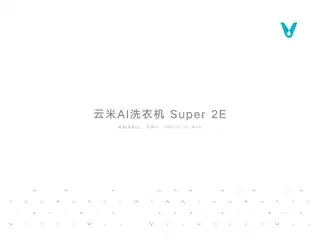 云米AI洗衣机Super 2E（10Kg DD直驱）